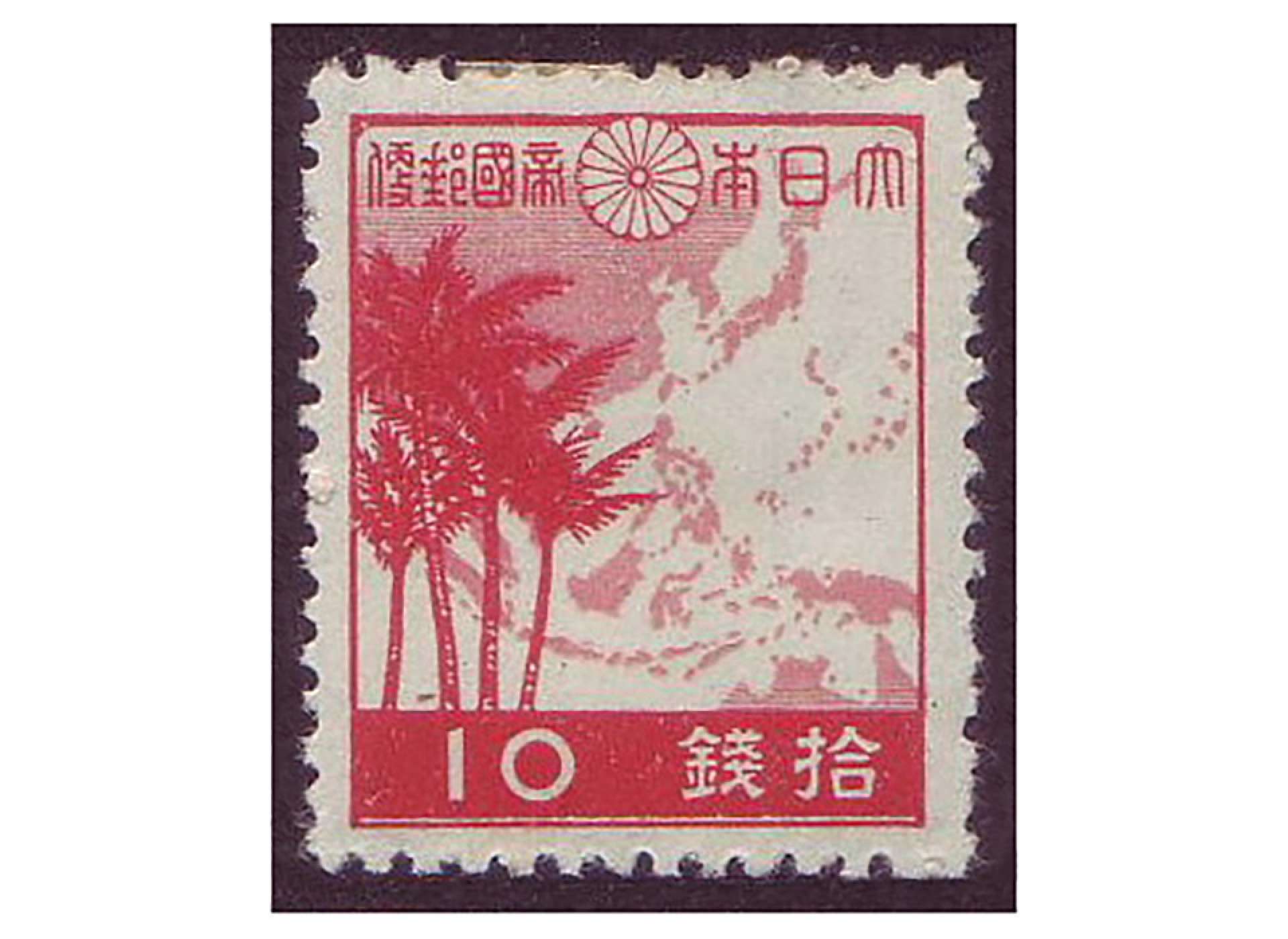 Greater East Asia Co-Prosperity Sphere stamp